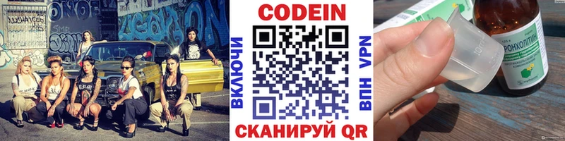 Кодеиновый сироп Lean Purple Drank  Удомля 